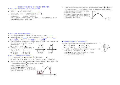 河北中考复习学案 二次函数