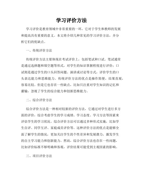 学习评价方法