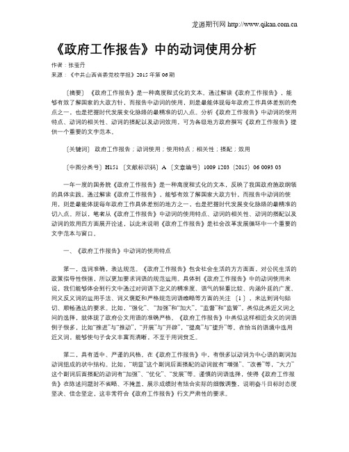 《政府工作报告》中的动词使用分析