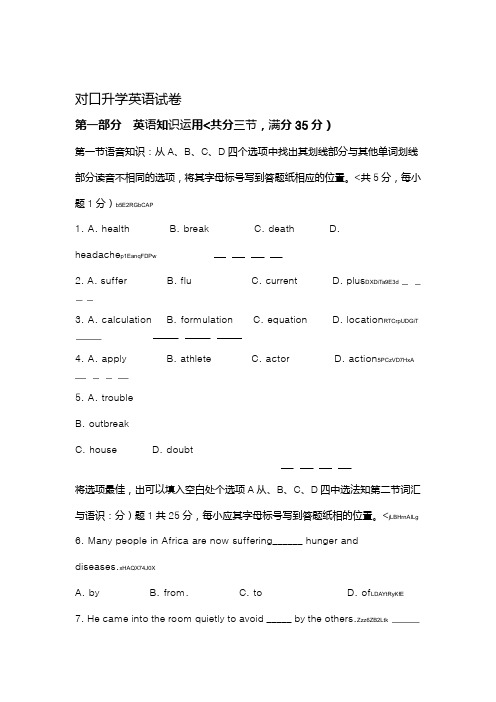 完整版对口升学英语考试题及答案