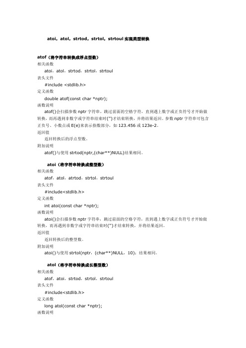 VC字符串转数字