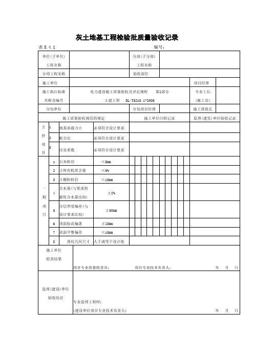 灰土地基工程检验批质量验收记录 (2)