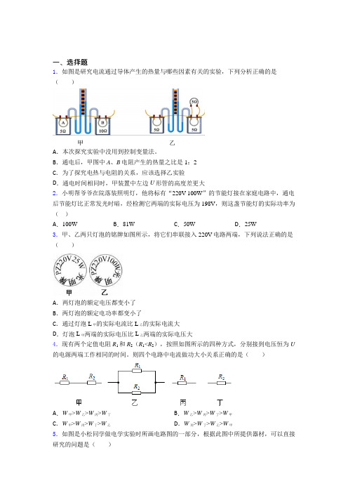 成都市青羊实验中学初中物理九年级全册第十八章《电功率》测试题(包含答案解析)