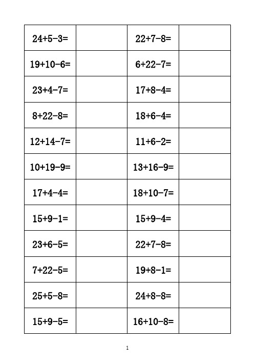 30以内加减法混合运算