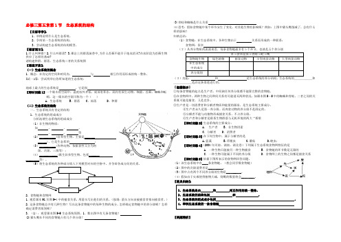 河南省郑州市郑州一中2021-2022学年上学期人教版生物必修三第五章第1节 生态系统的结构 学案 