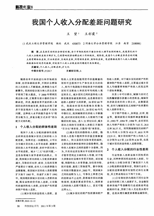 我国个人收入分配差距问题研究