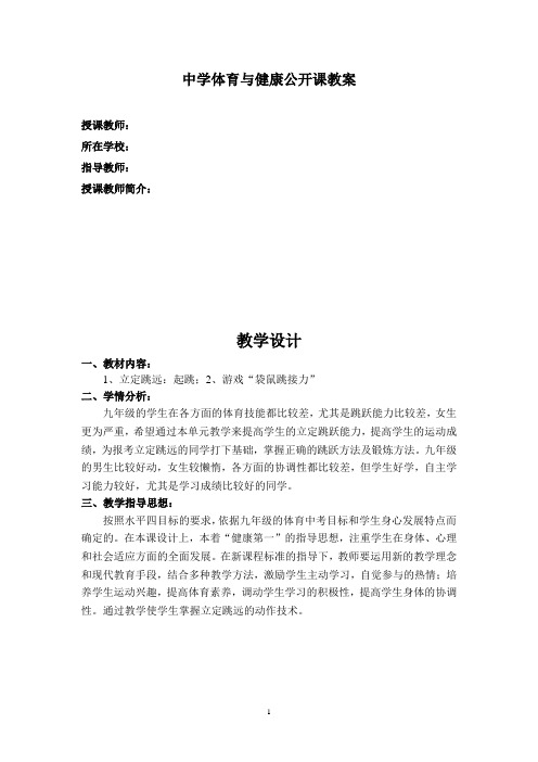 立定跳远公开课教案