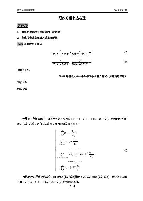 高次方程韦达定理 学案