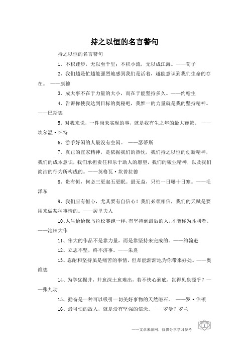 持之以恒的名言警句