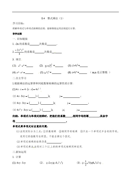 8.4整式乘法（1） 学案-2021-2022学年冀教版七年级数学下册