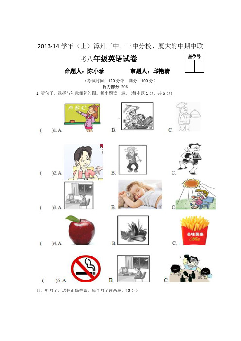 福建省漳州三中、三中分校、厦大附中2013-2014学年八年级上学期期中联考英语试题