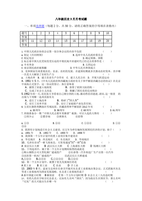 八年级历史3月月考试题