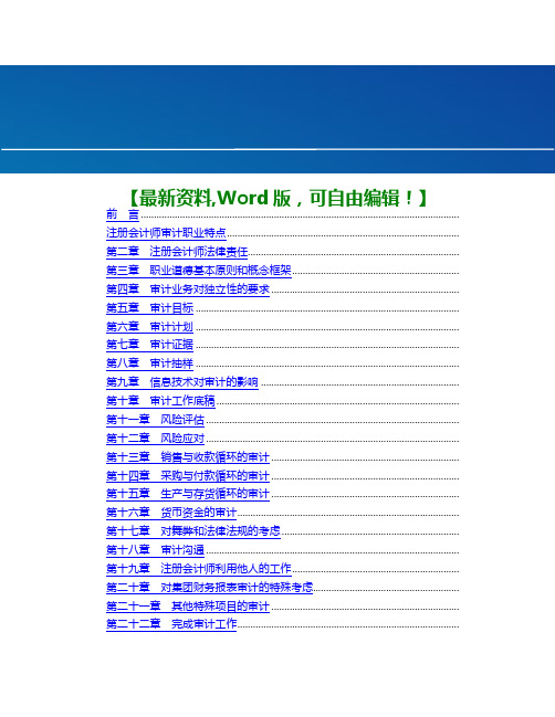 注册会计师审计基础班讲义课件