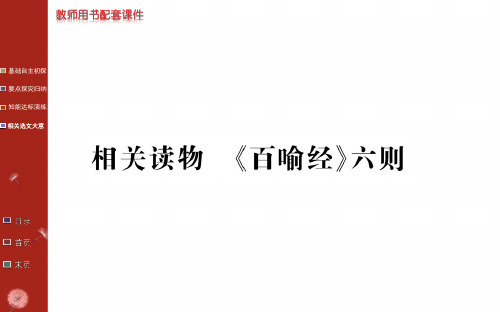 【高中语文】中国文化经典研读第五单元“佛理禅趣”ppt精品课件1