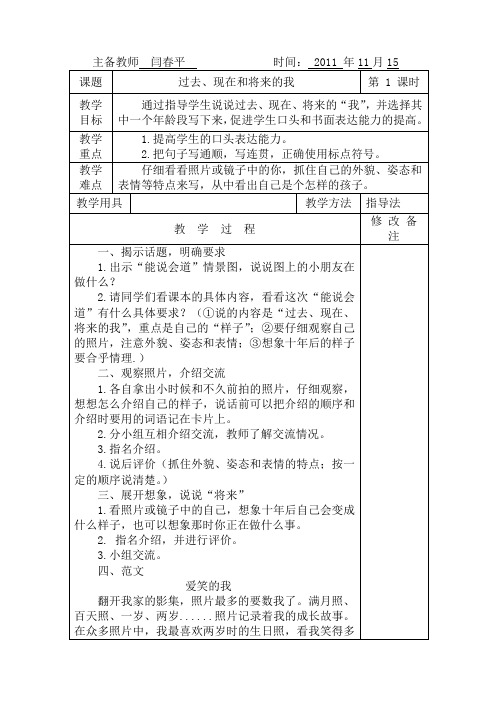 作文六 过去、现在和将来的我