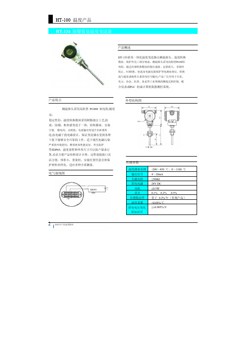 带表头温度变送器