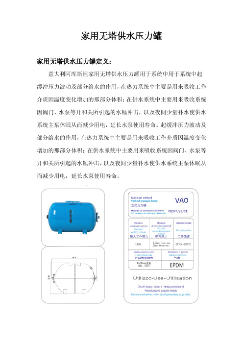 家用无塔供水压力罐