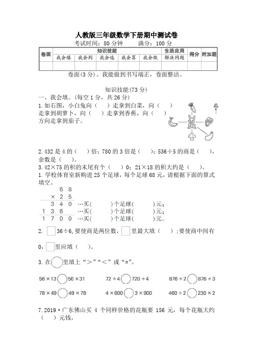 人教版三年级数学下册期中测试卷附答案 (2)