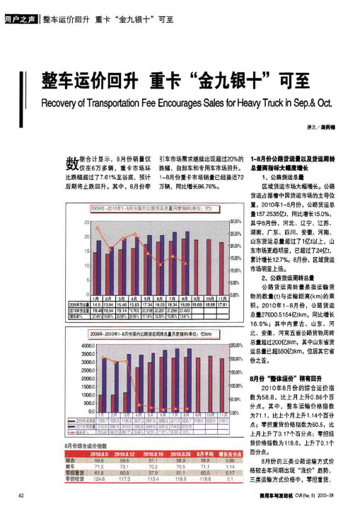 整车运价回升重卡金九银十可至