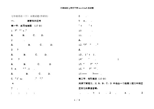 外研社版七年级下册module8测试题