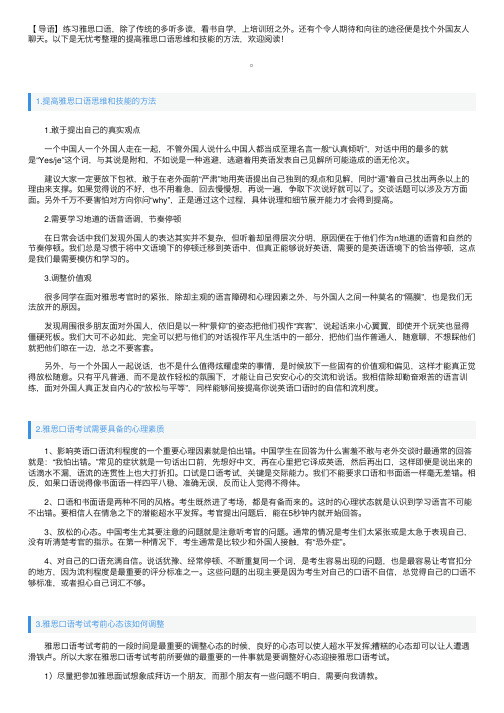 提高雅思口语思维和技能的方法