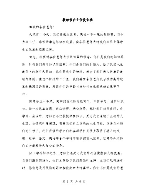 教师节班主任发言稿（3篇）