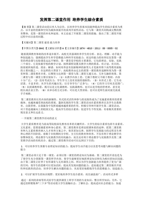 发挥第二课堂作用 培养学生综合素质