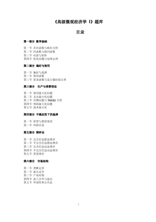 微观经济学数学基础.pdf