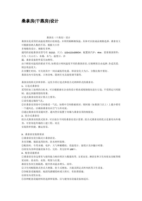 桑拿房干蒸房设计