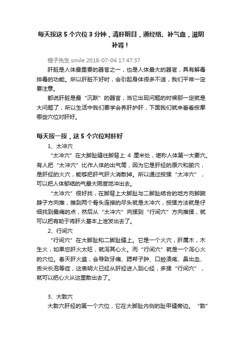 每天按这5个穴位3分钟，清肝明目，通经络、补气血，滋阴补肾！