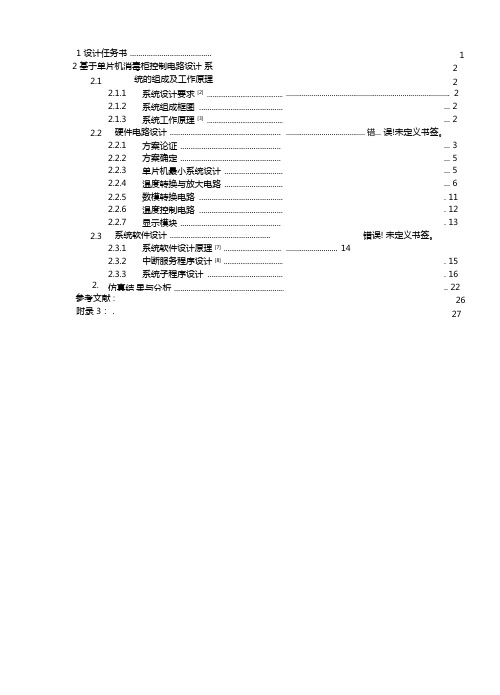 电气课程设计