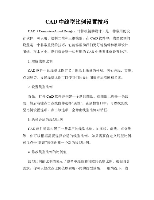 CAD中线型比例设置技巧