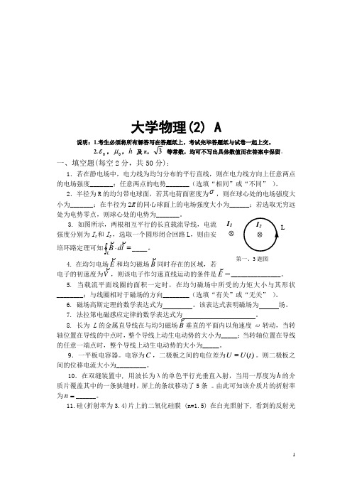 西安工业大学大学物理2期末考试参考答案