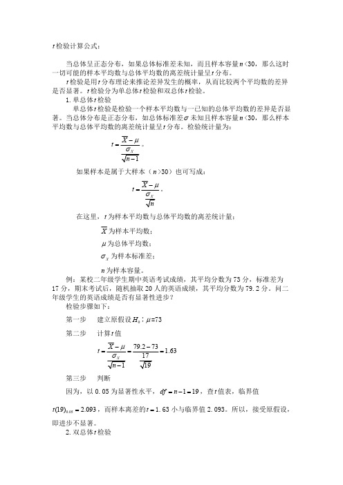 t检验计算公式