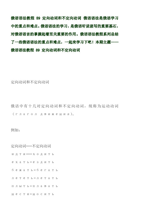 俄语的定向动词和不定向动词