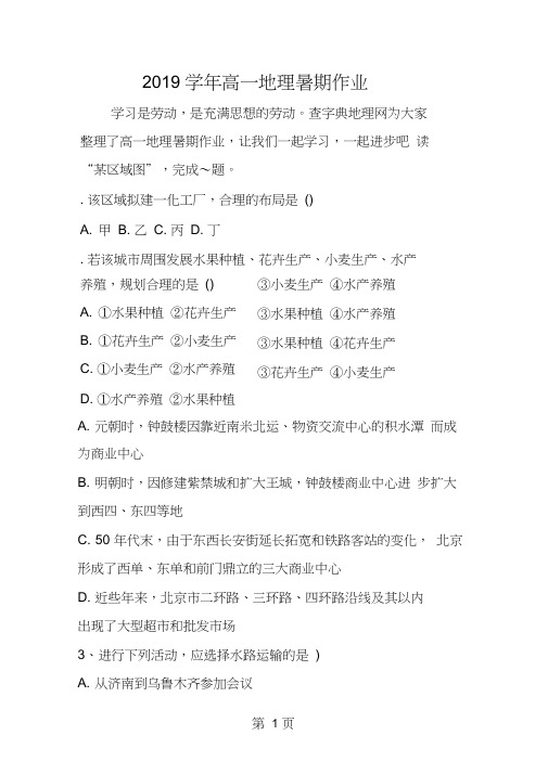 高一地理暑期作业