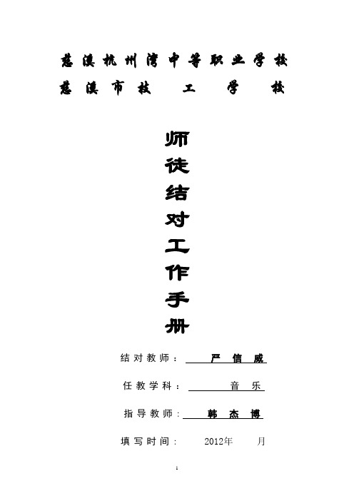 师徒结对工作手册(徒弟手册