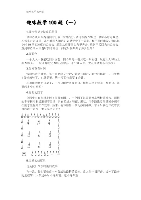 趣味数学100题