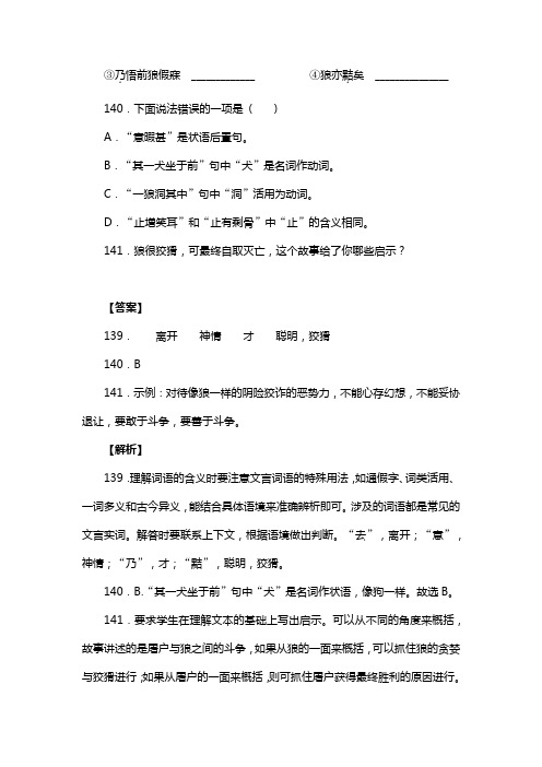 人教版七年级语文上册第五单元阅读狼_蒲松龄复习试题一(含答案) (15)