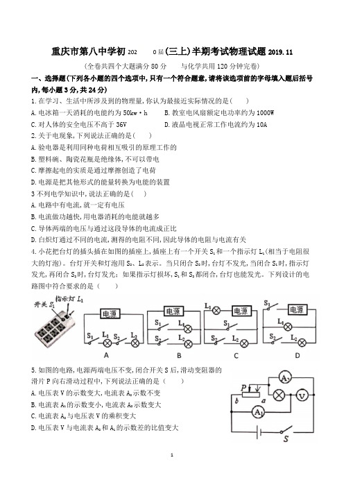 重庆市第八中学初2020届(三上)半期考试物理试题(word   无答案)