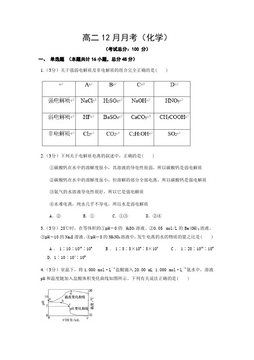 高二12月月考(化学)试题含答案