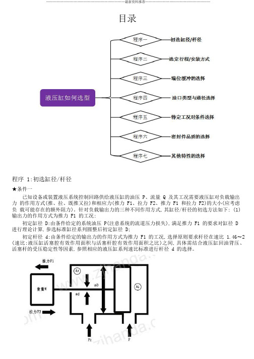 如何确定液压油缸规格型号(液压油缸选型参考)精编版