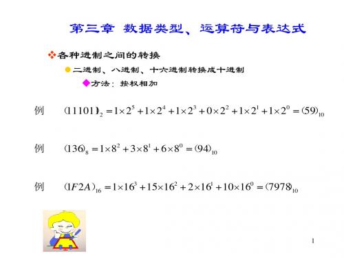 谭浩强 C语言 第3章 数据类型