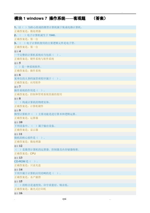 国家开放大学2020计算机应用基础形考一试题及答案