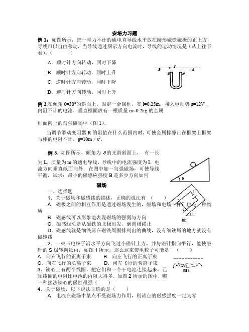 安培力基本习题含解答和答案