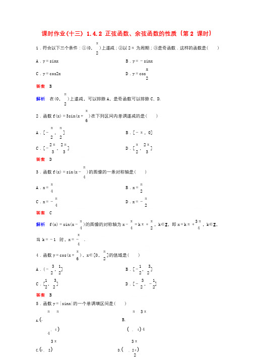 高中数学第一章三角函数课时作业131.4.2正弦函数余弦函数的性质第2课时新人教A版必修420171