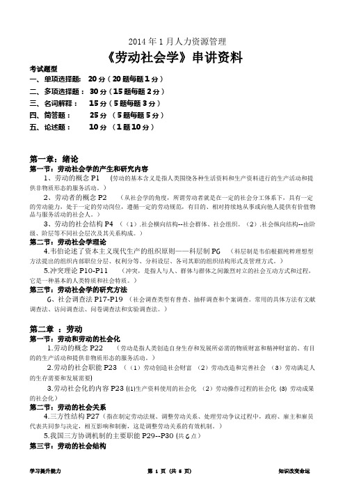 人力管理《劳动社会学》串讲资料