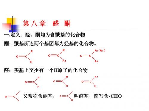 有机化学第09章醛酮