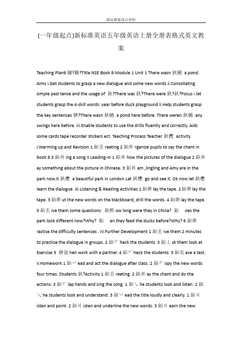 (一年级起点)新标准英语五年级英语上册全册表格式英文教案