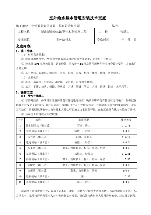 室外给排水管道施工技术交底